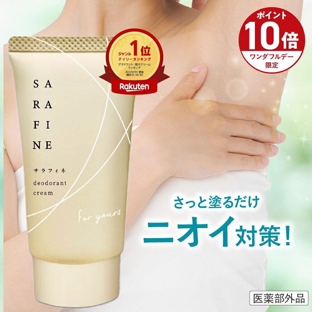 楽天市場】サラフィネの通販