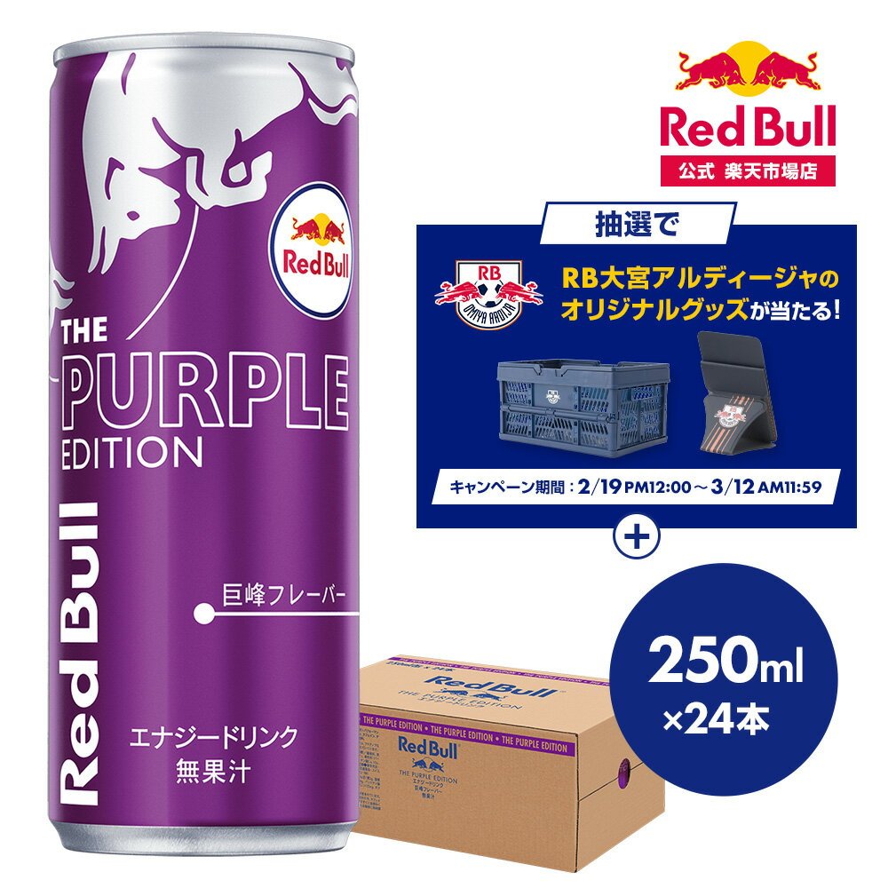 楽天市場】250ml レッドブルエナジードリンク 24本の通販