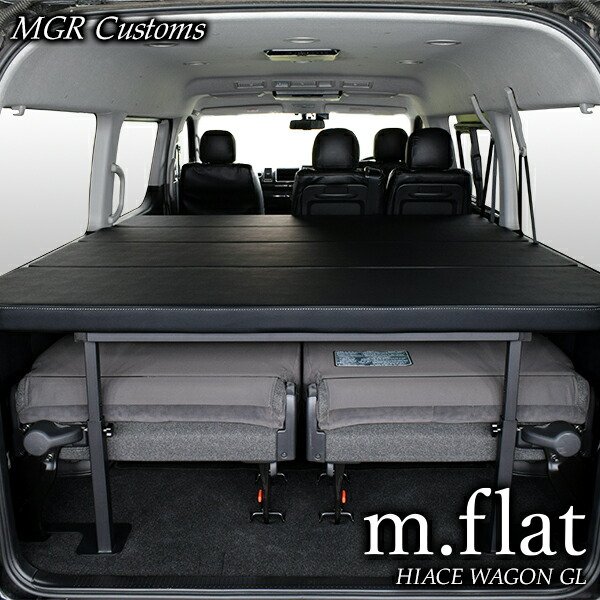楽天市場】ハイエース ワゴンGL m.flat ベッドキットレザータイプ