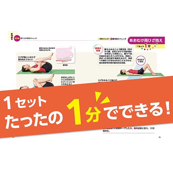 楽天市場】脊柱管狭窄症 自力で克服！ 腰の名医が教える最新1分体操