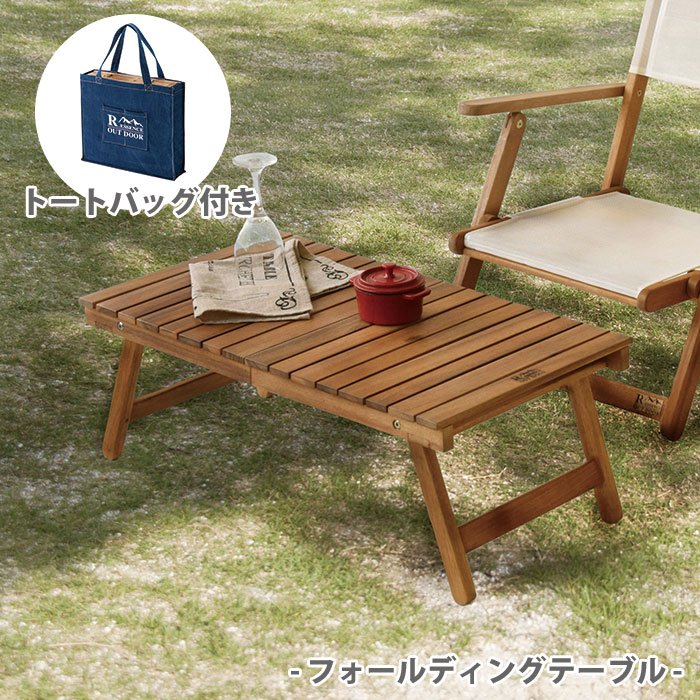 キャンプ テーブル 木製」の人気商品一覧 | 安い商品を通販サイトから