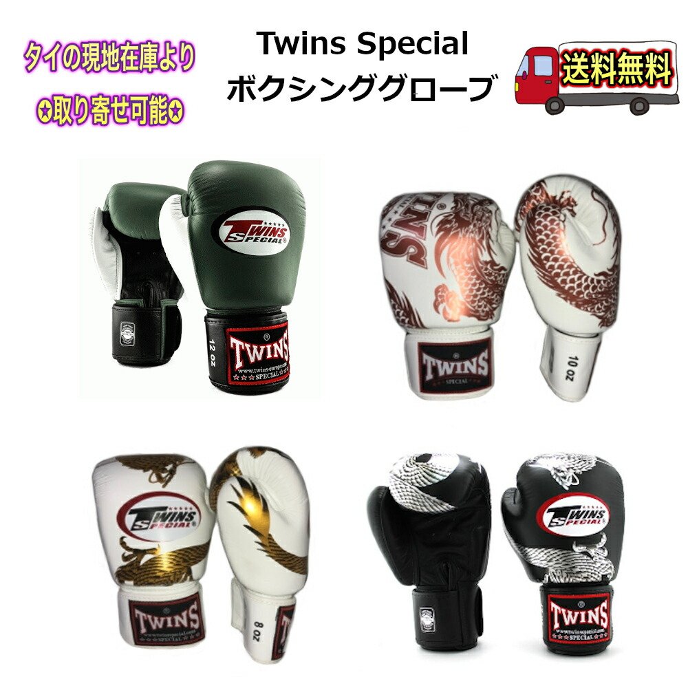 楽天市場】Twins ツインズ ボクシング グローブ 本革製 プロ 本場タイ