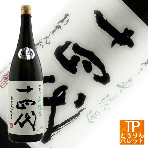 楽天市場】十四代 日本酒（日本酒・焼酎）の通販