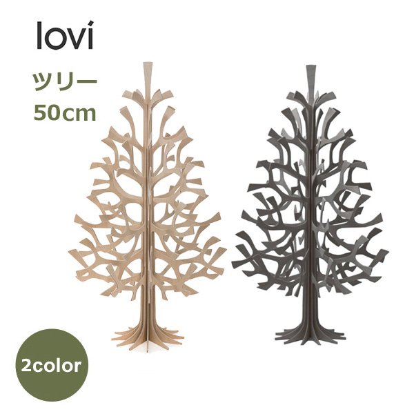 楽天市場】木製 クリスマスツリー Lovi 50cm ロヴィ モミの木