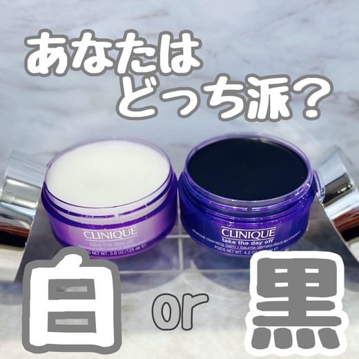 クリニーク / テイク ザ デイ オフ クレンジング バームの公式商品情報