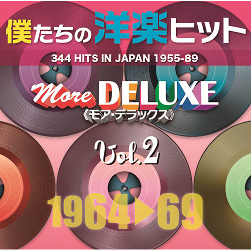 僕たちの洋楽ヒット モア・デラックス VOL. 2 / 1964-69[CD] - V.A.