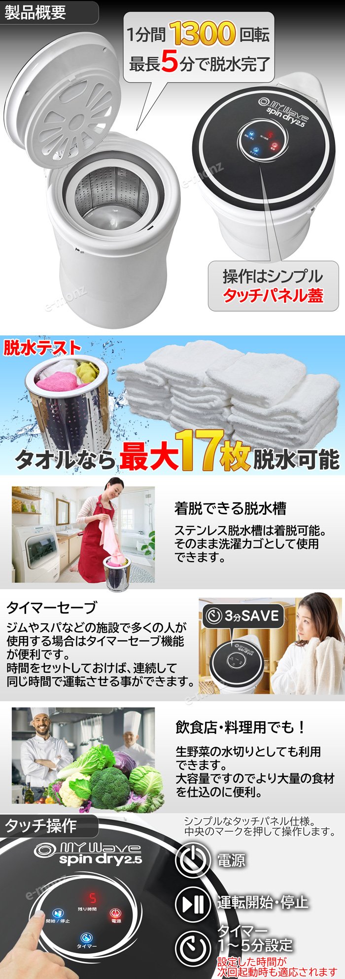 最新！脱水機【MyWAVE・スピンドライ2.5】