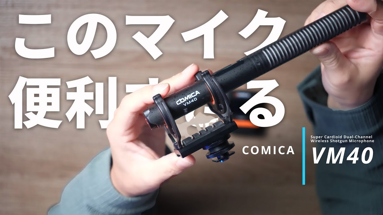 便利が過ぎます！】本体収録＆ワイヤレスで収録可能な