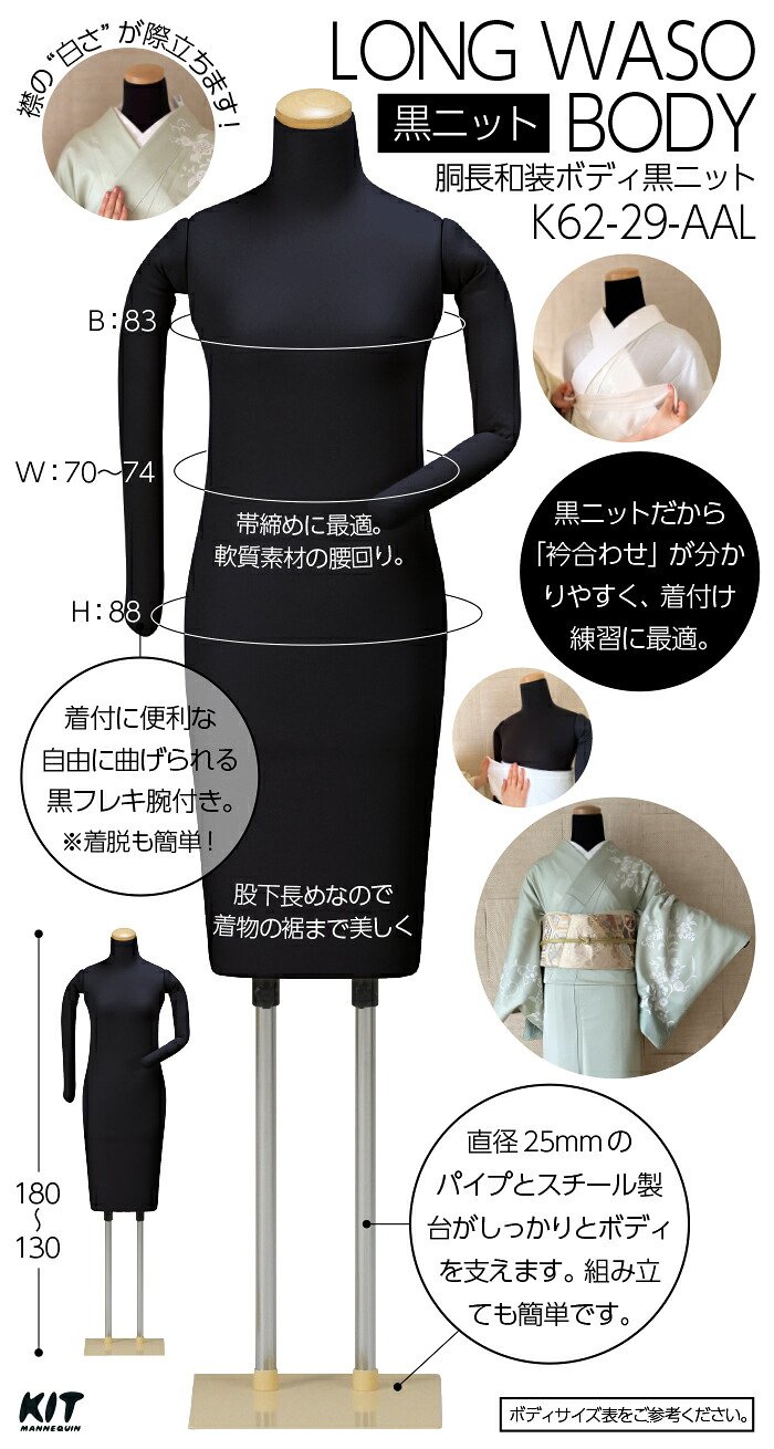 楽天市場】和装ボディ 胴長 スチール製台 木製クリアヘッド 着付け