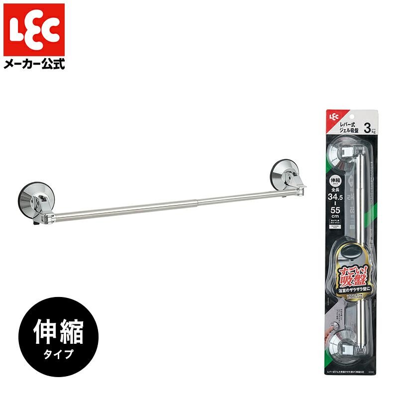 伸縮 ステンレス タオル掛け プッシュ式ジェル吸盤 最大全長55cm 耐