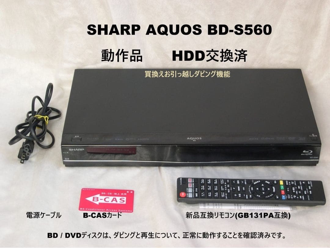 SHARP AQUOS BD-S560 ブルーレイディスクレコーダー シャープ AQUOS BD-S560 ブルーレイ、DVDレコーダー本体 - 最安値