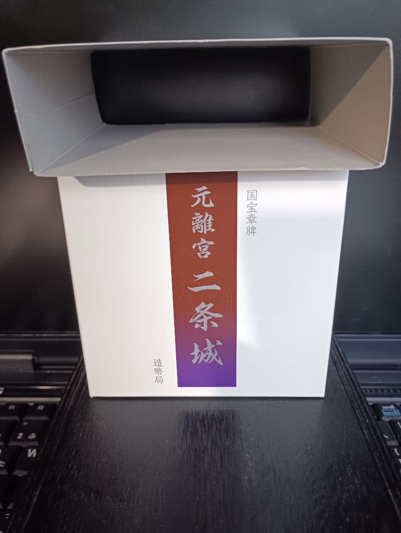 国宝章牌『元離宮 二条城』 金！？」 国宝章牌 元離宮二条城金貨 | 大黒屋ブランド館 町田店ブログ