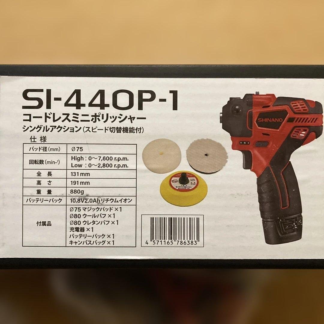 SHINANO SI-440P-1 コードレスミニポリッシャー 楽天市場】【楽天スーパーSALE期間P最大29倍】工具 電動ポリッシャー