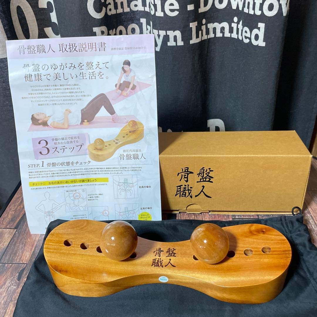 骨盤矯正器具 木製 ボール付き　骨盤職人 腰痛持ちの筆者が驚いた！「骨盤職人」で体がうんと軽くなる - 価格
