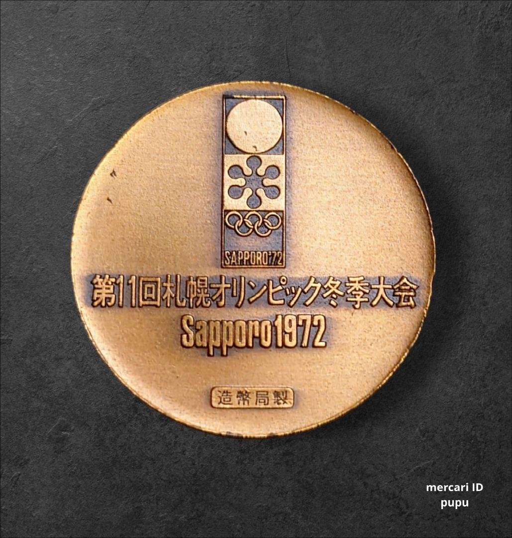 第11回札幌オリンピック冬季大会 1972記念メダル 造幣局製 銅 - メルカリ