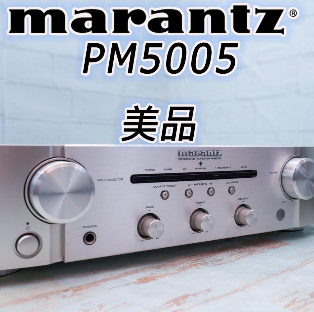 美品　Marantz PM5005プリメインアンプ マランツ(MARANTZ)|プリメインアンプ|【ハードオフ公式通販】オフ
