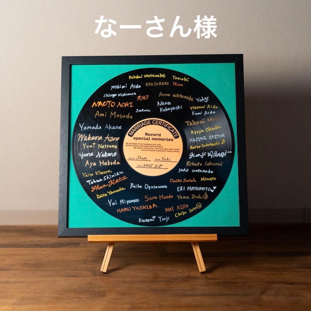 なーさん様　レコード結婚証明書 なーさん様 レコード結婚証明書 なーさん様 レコード結婚証明書 なー